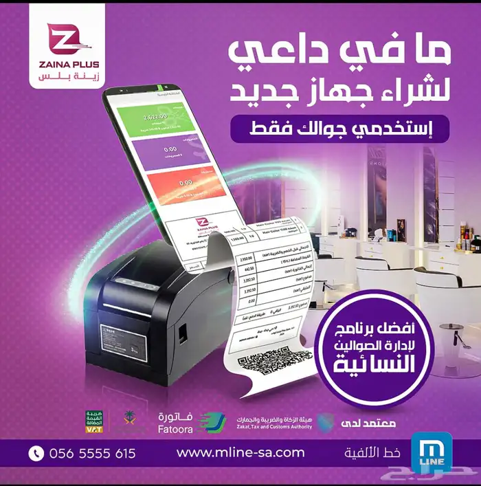برنامج ادارة الصوالين بسعر مميز وخبرة 12 عام صالون مشغل 1