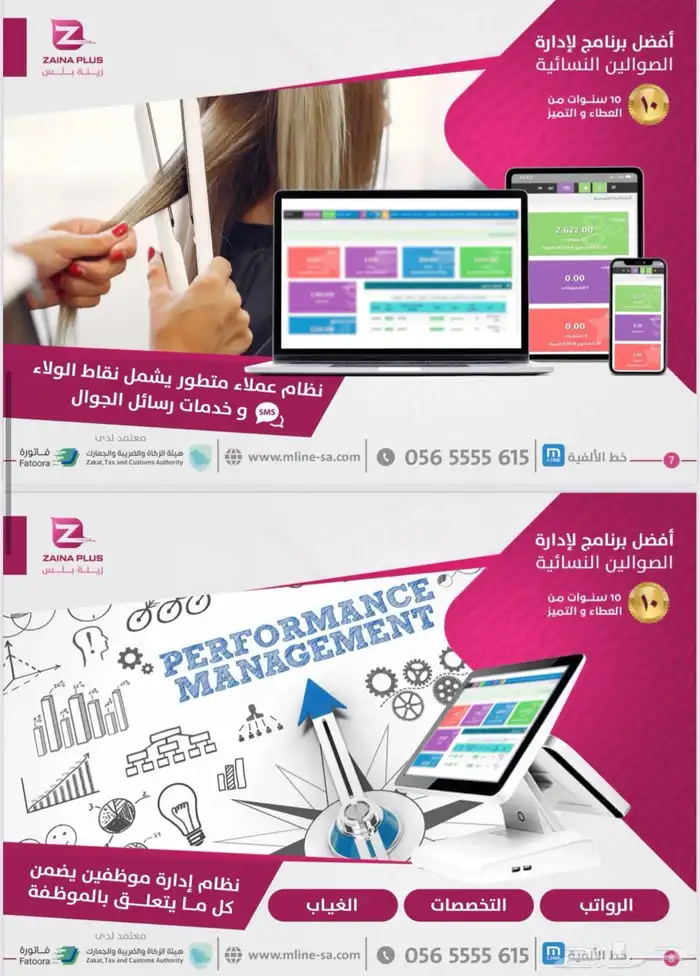 برنامج ادارة الصوالين بسعر مميز وخبرة 12 عام صالون مشغل 7