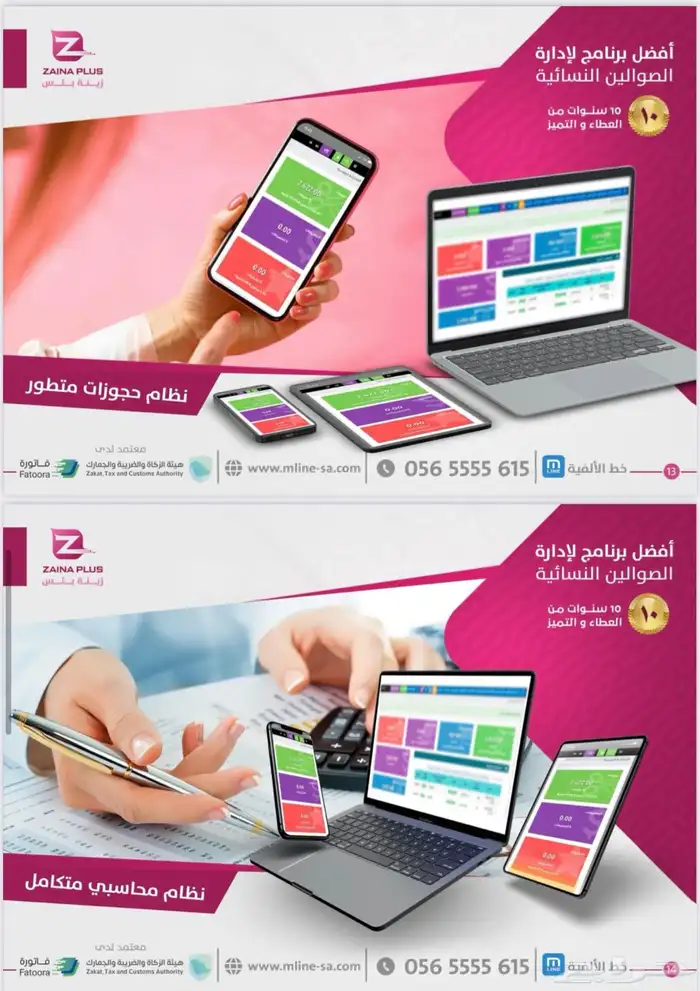 برنامج ادارة الصوالين بسعر مميز وخبرة 12 عام صالون مشغل 3