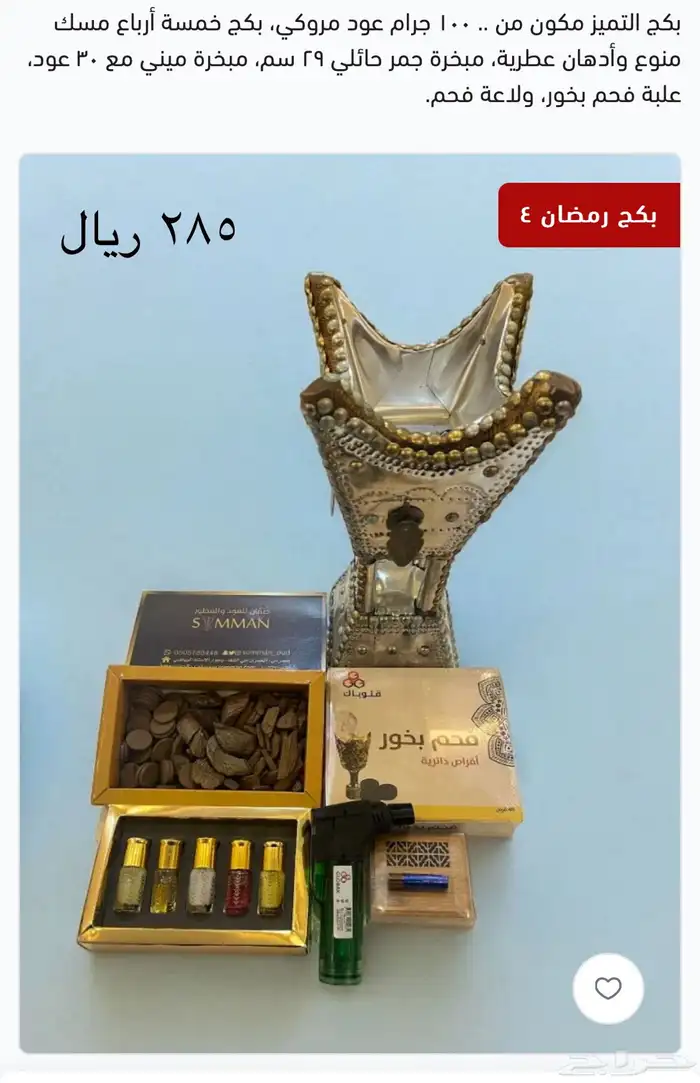 بكج عود ودهن عود مميز للاقتناء والإهداء 3