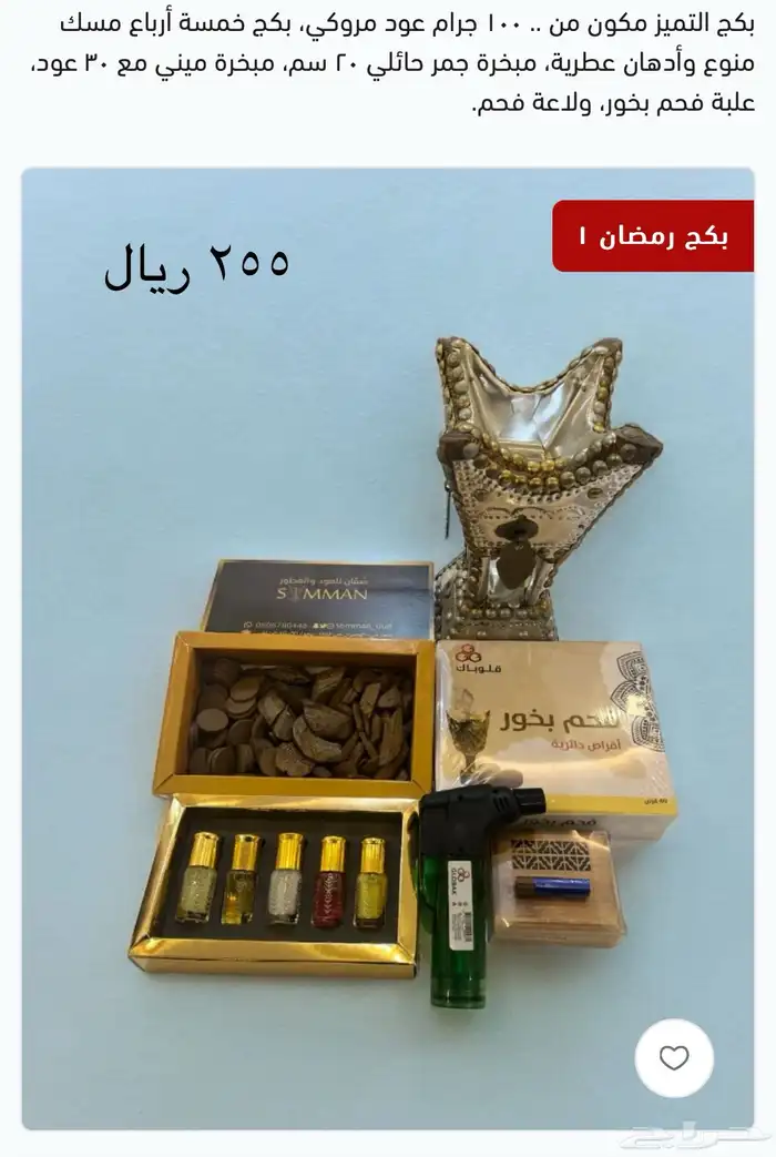 بكج عود ودهن عود مميز للاقتناء والإهداء 0