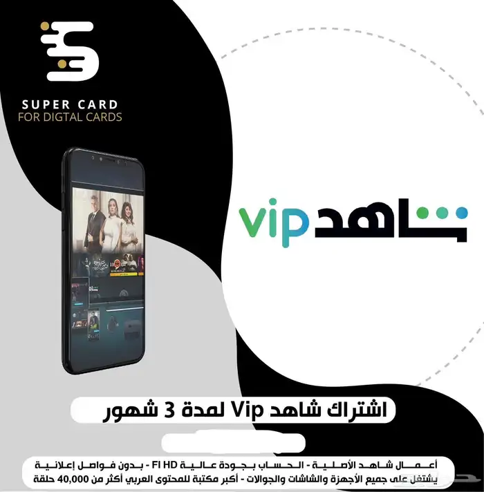 اشتراك شاهد vip مسلسلات 3 شهور ب 65 لدينا 150 تقييم 0