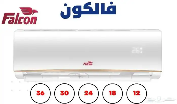 مكيف فالكون اسبليت الجفالي 1