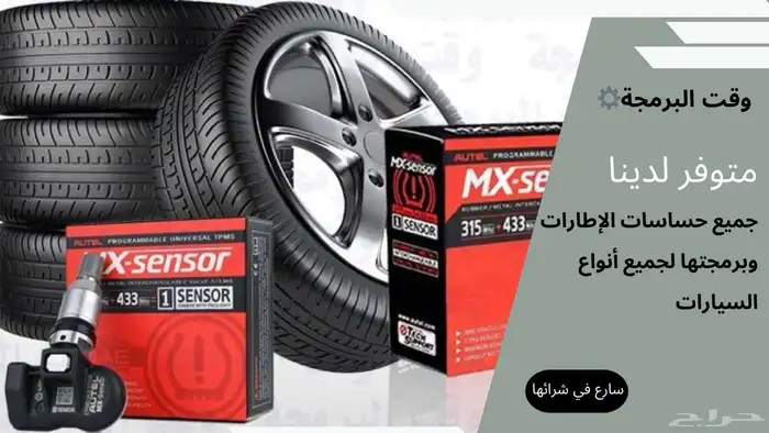 حساسات الإطارات لجميع انواع السيارات 1