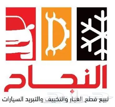 النجاح لصيانه المكيفات 1