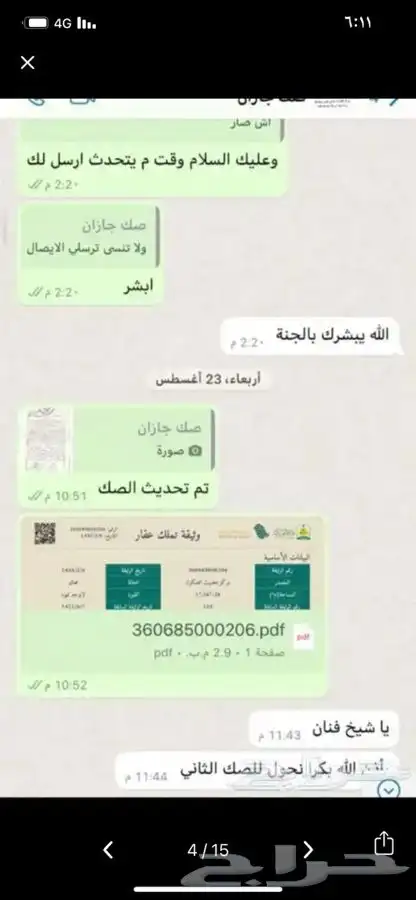 تحديث صكوك - تجديد صك - هويه عقارية - تحديث صك 3