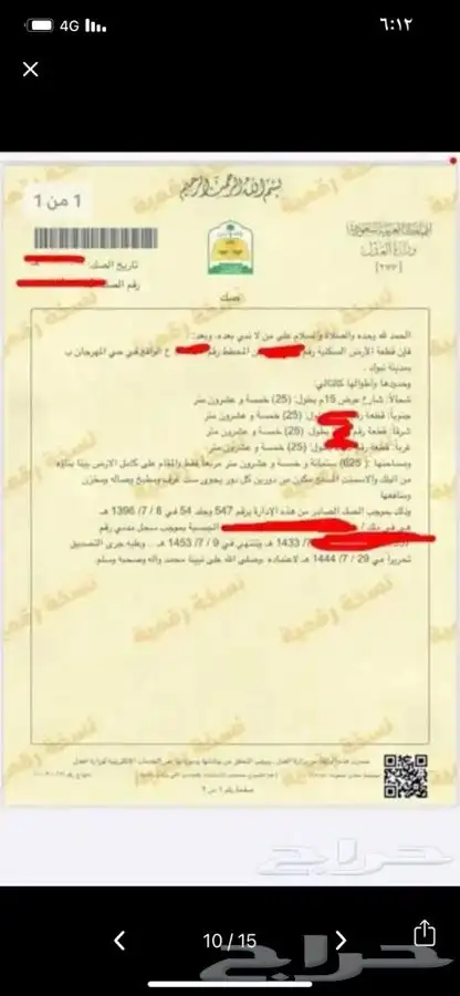 تحديث صكوك - تجديد صك - هويه عقارية - تحديث صك 8