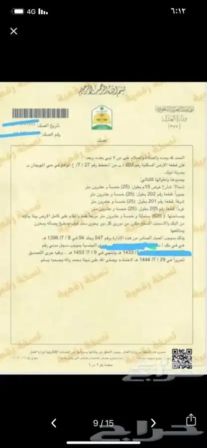 تحديث صكوك - تجديد صك - هويه عقارية - تحديث صك 7