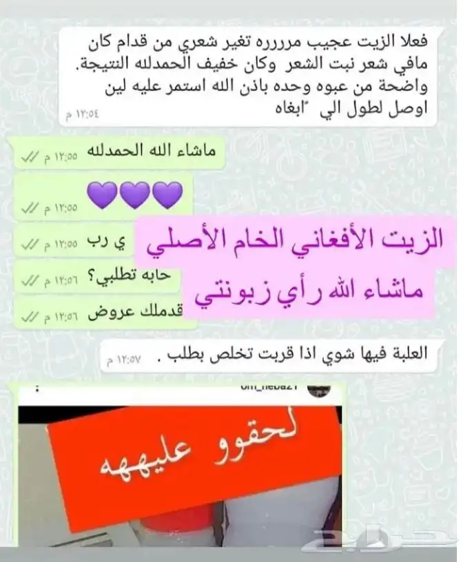 زيت لافغاني الخام لاصلي 10