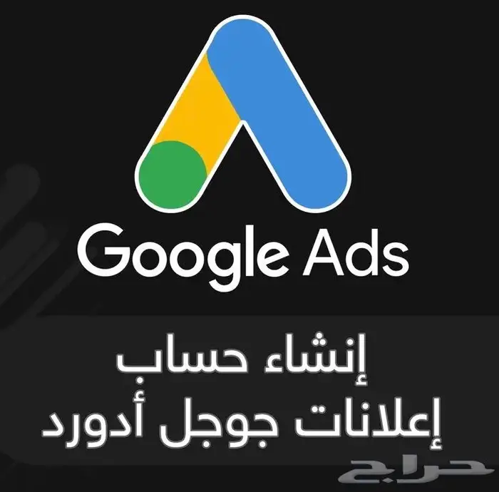 اعلانات قوقل اعلن في جوجل وزد مبيعاتك 0