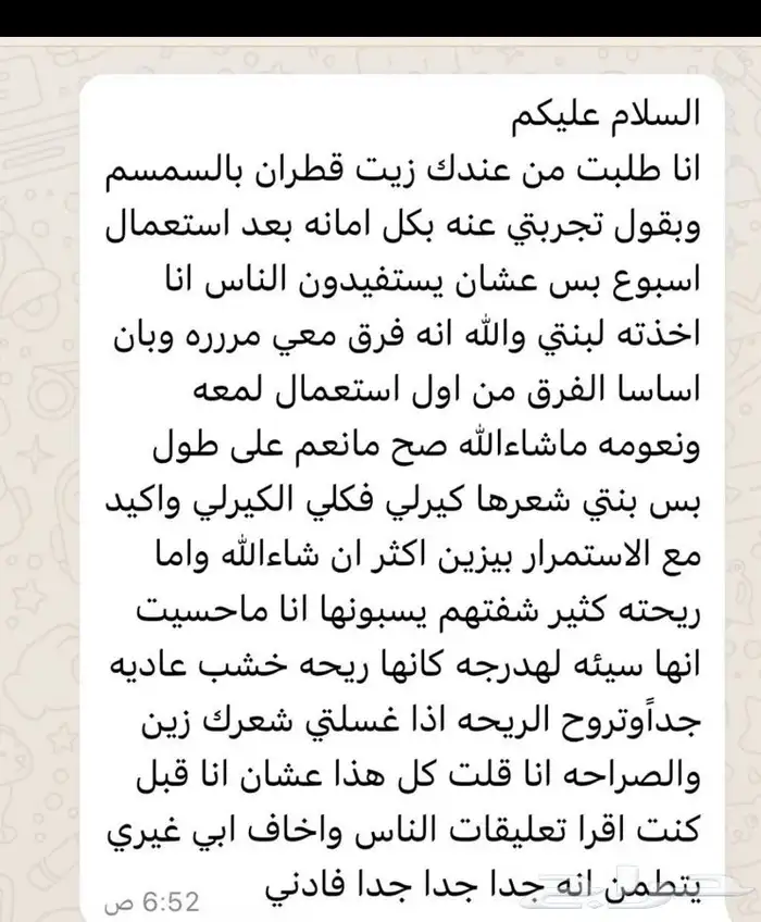 زيت لافغاني الخام لاصلي 2