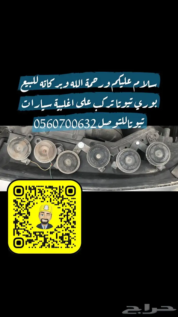 للبيع أغراض كامري 2