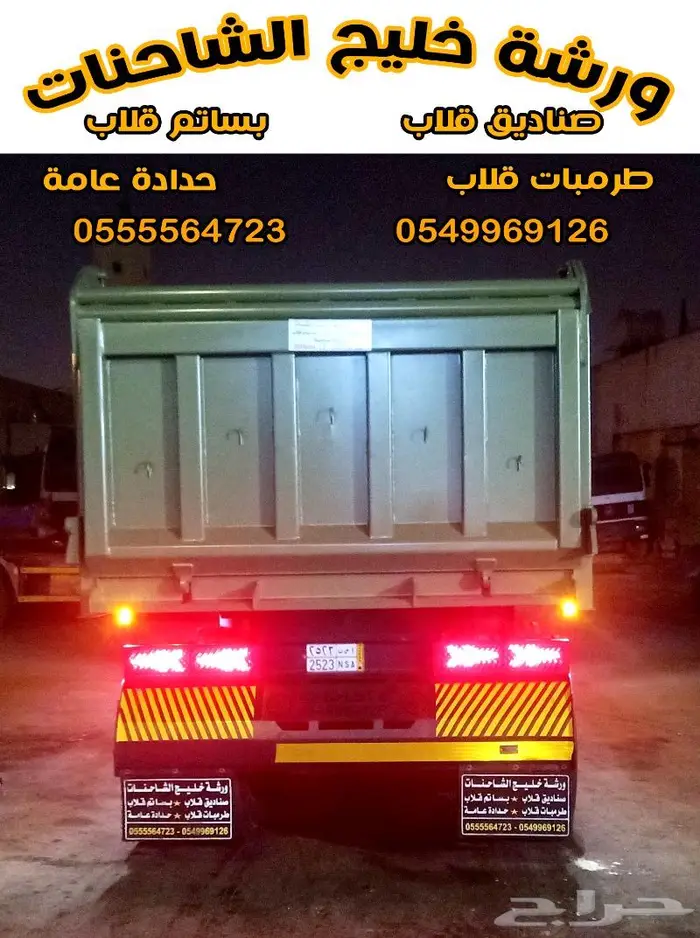 تصنيع صندوق قلاب جديد أحجام 24 22 20 18 متر بأرخص الأسعار 9