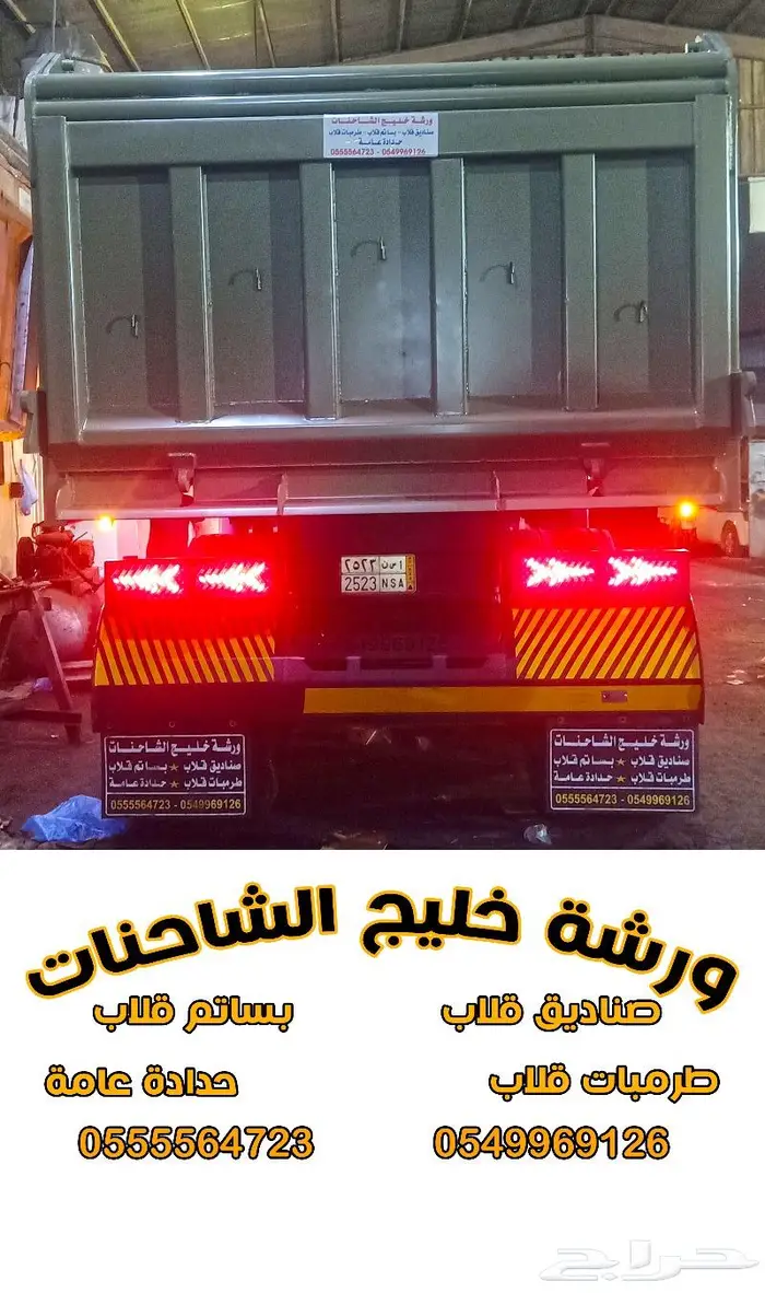 تصنيع صندوق قلاب جديد أحجام 24 22 20 18 متر بأرخص الأسعار 11
