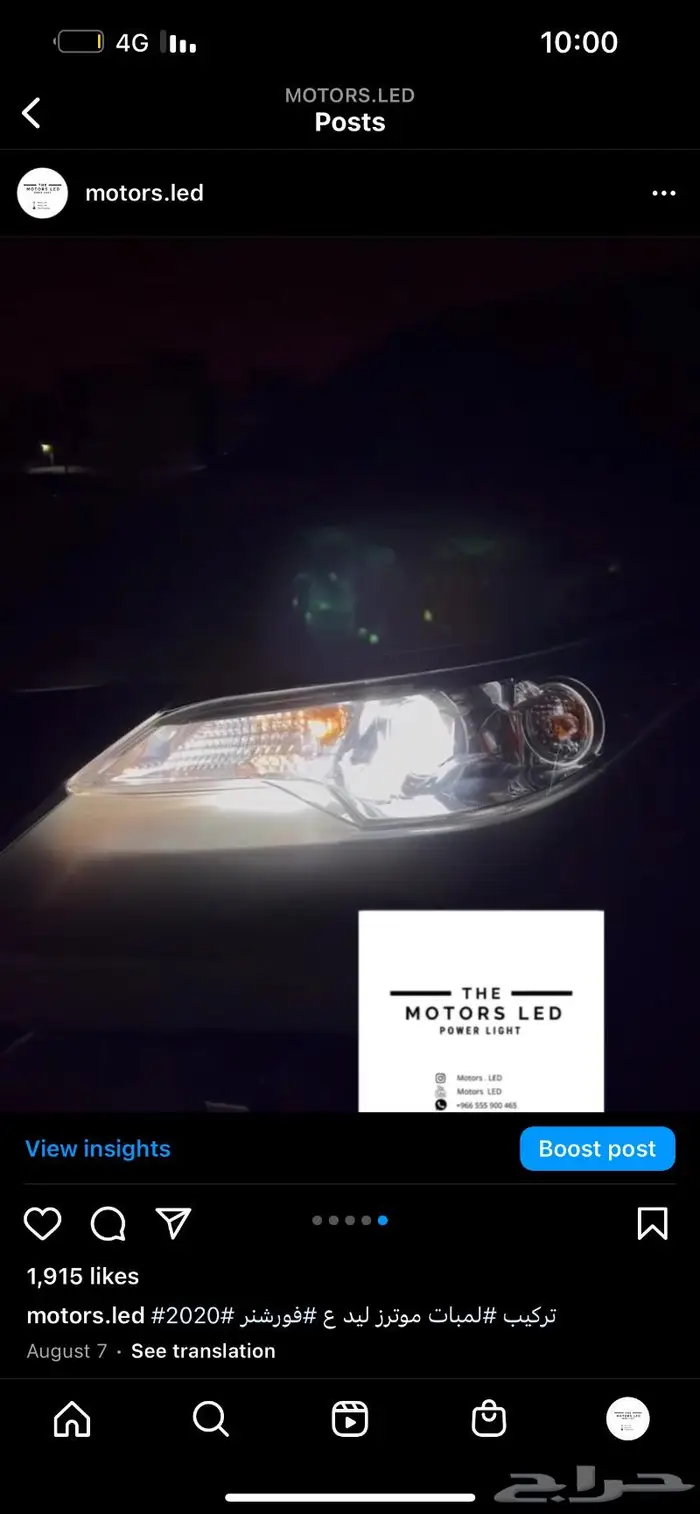 نور ليد عالي واطي ع فورشنر LED 2