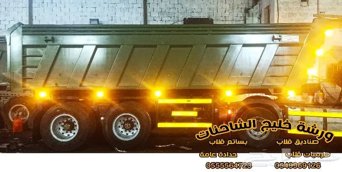 تصنيع صندوق قلاب جديد أحجام 24 22 20 18 متر بأرخص الأسعار 8
