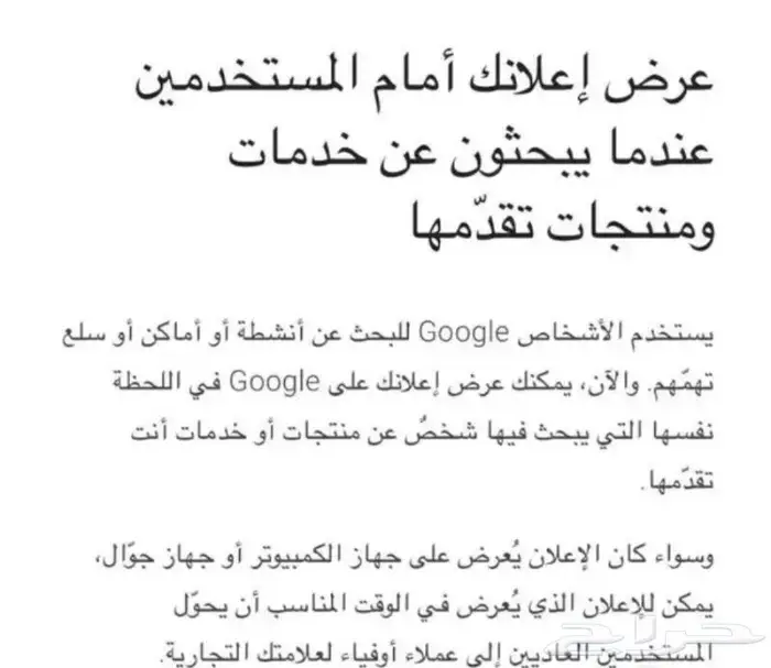 اعلانات قوقل اعلن في جوجل وزد مبيعاتك 1