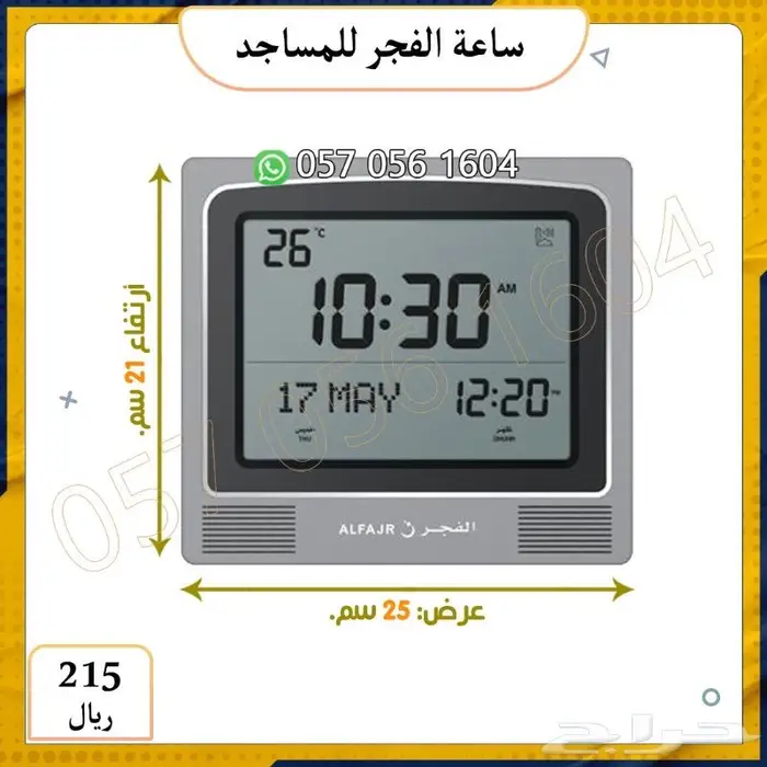 ساعات الفجر ساعات الحرمين ساعة حائط 2