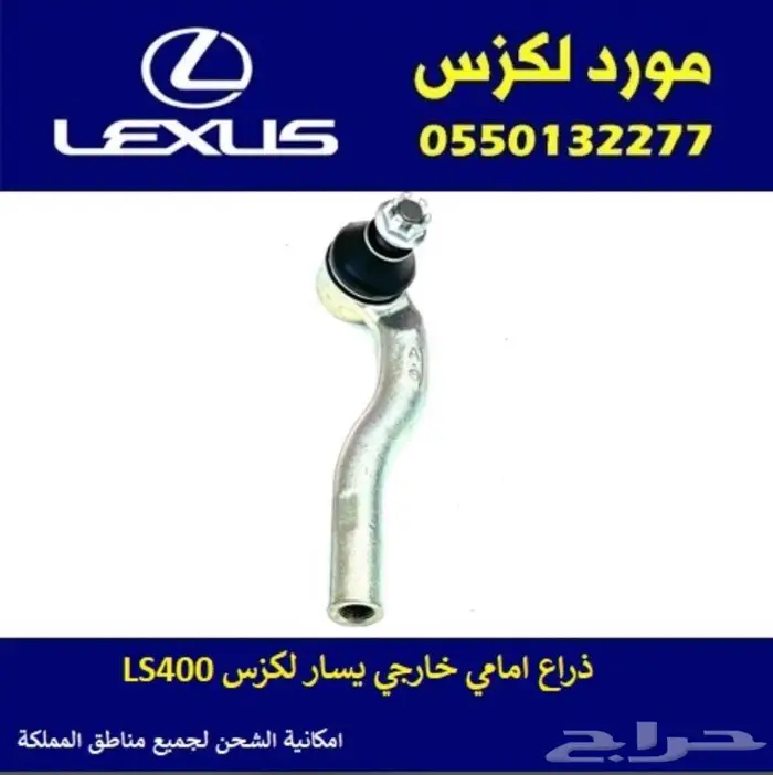 ذراع امامي خارجي يسار لكزس LS400 0