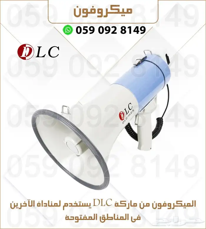 ميكروفون مكبر صوت ماركة DLC 1