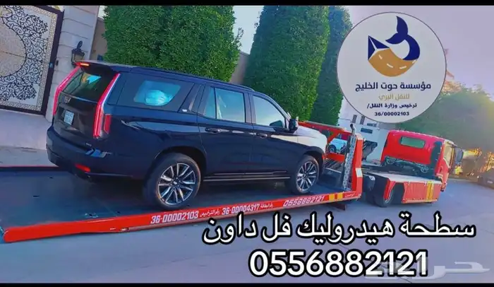 سطحة من جدة للرياض خدمة نقل سيارات متاحة 24ساعه 1