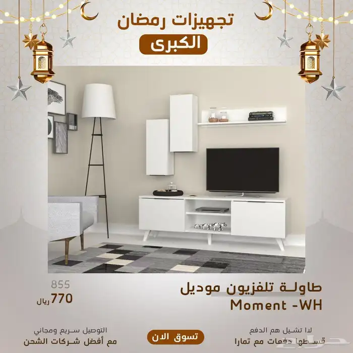 طاولة تلفزيون 2