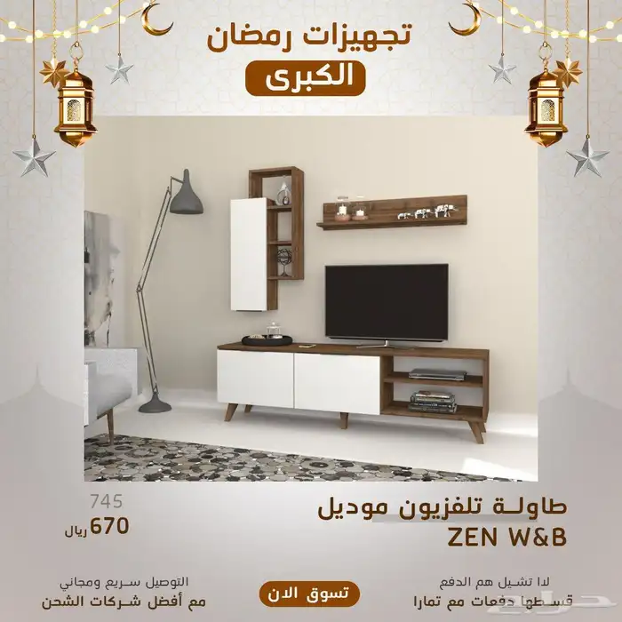 طاولة تلفزيون 4