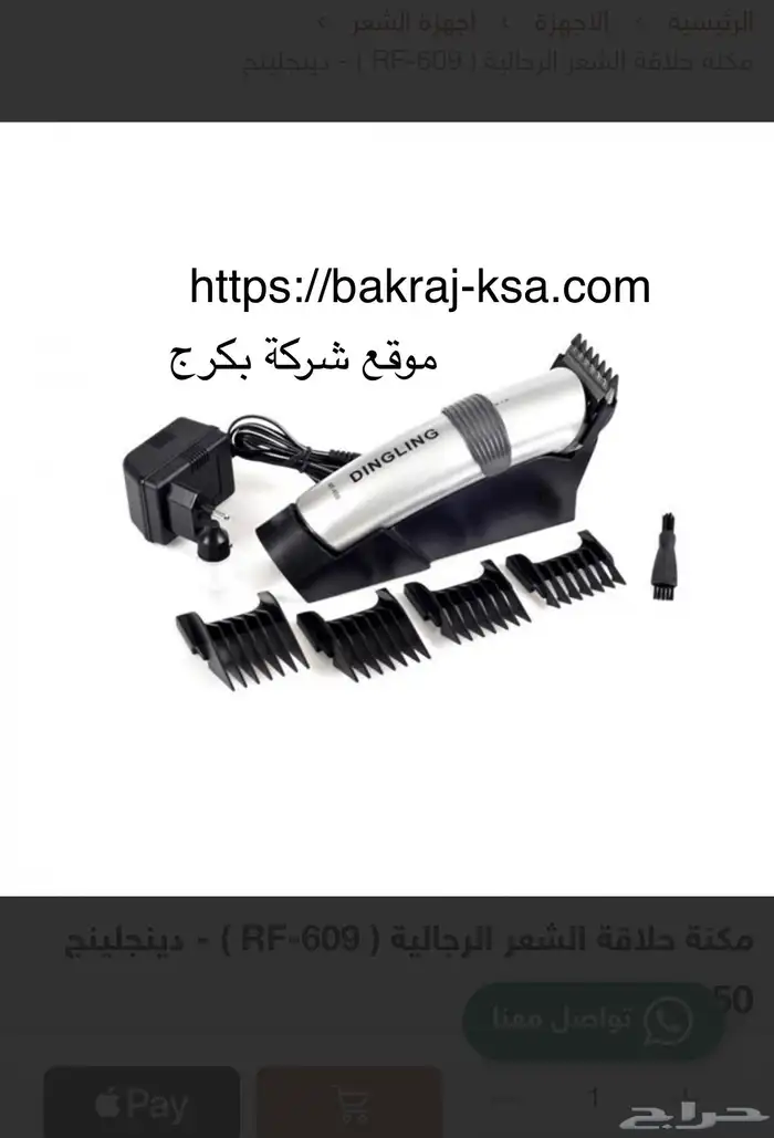 مكينة حلاقه 1