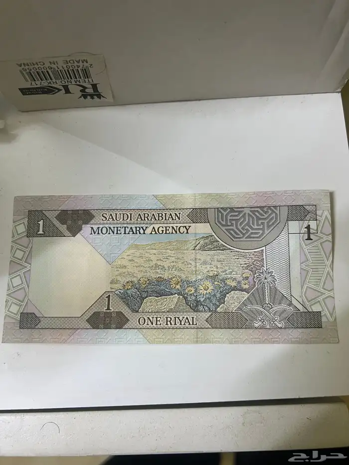 ريال الملك فهد 1