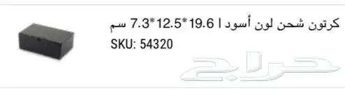 السلام عليكم للبيع كراتين و تغليف و مستلزمات شحن 3