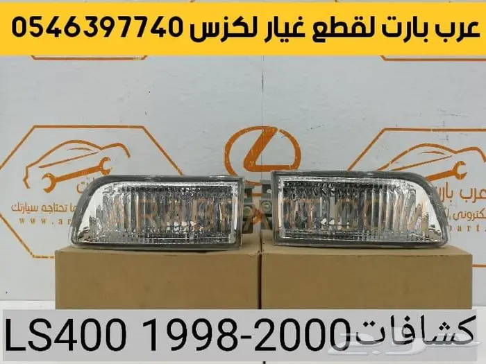 صدام كبوت رفرف كت دقن جناح لكزس ال اس 400 LS400 1995-2000 7