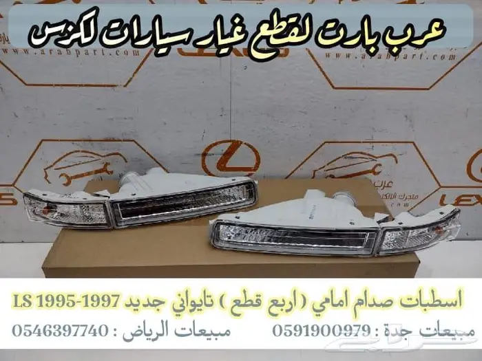 صدام كبوت رفرف كت دقن جناح لكزس ال اس 400 LS400 1995-2000 8