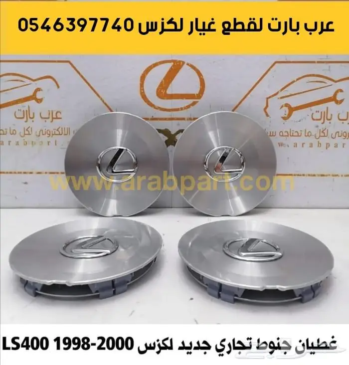 صدام كبوت رفرف كت دقن جناح لكزس ال اس 400 LS400 1995-2000 9