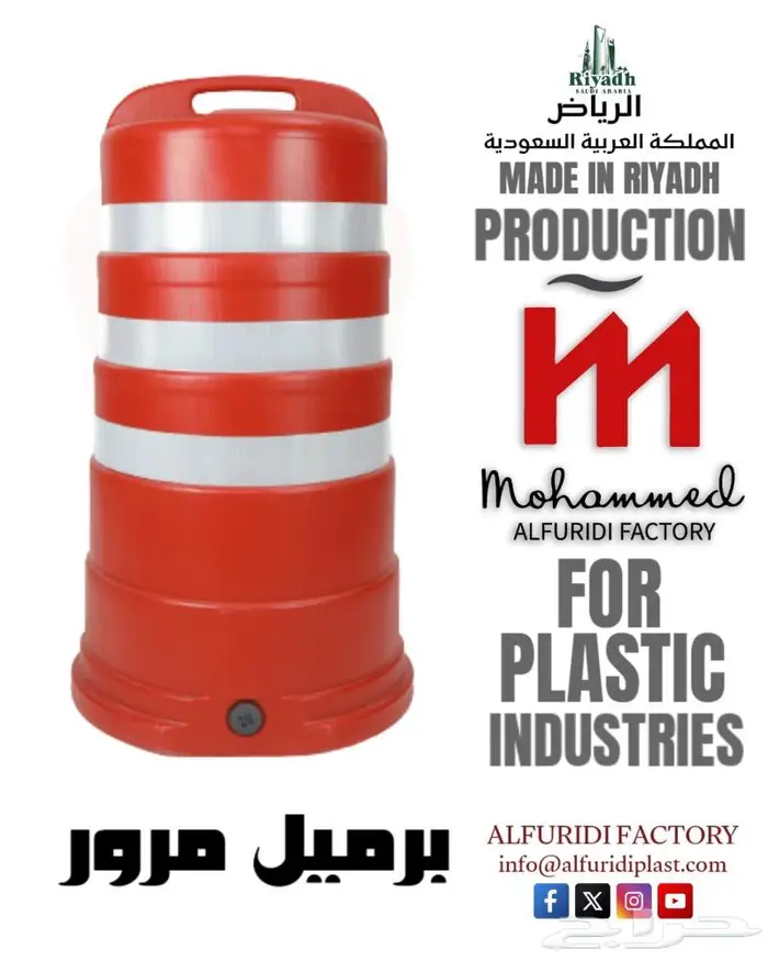 حواجز بلاستيك حواجز طرق سيفتيPlastic Barrier 1