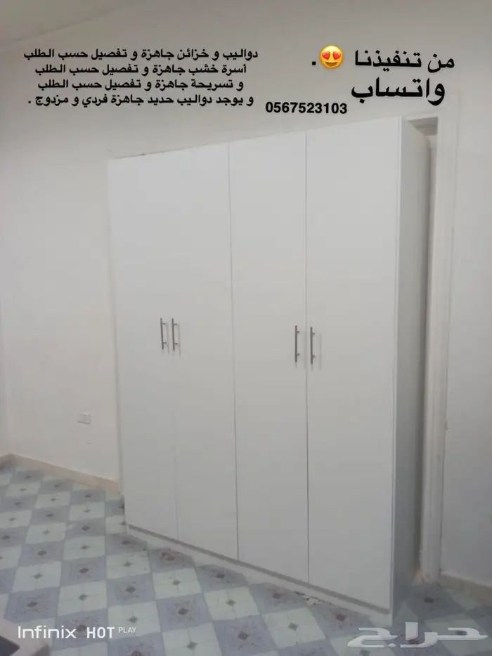 دواليب و أسرة 0