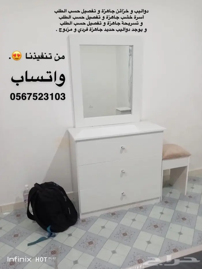 دواليب و أسرة 1