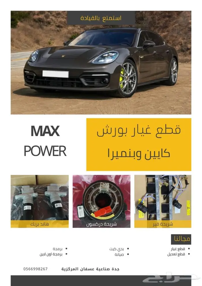 قطع غيار بورش بانميرا 0