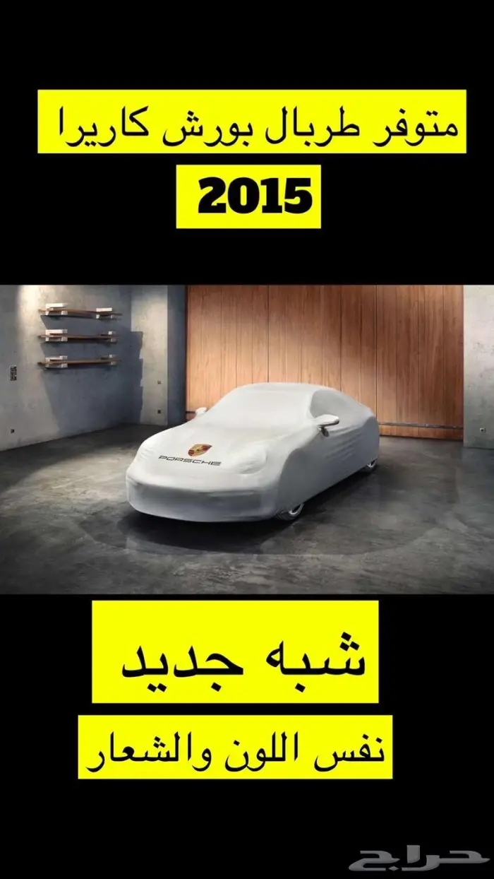 بورش كاريرا كابورلية تشليح البكري 7