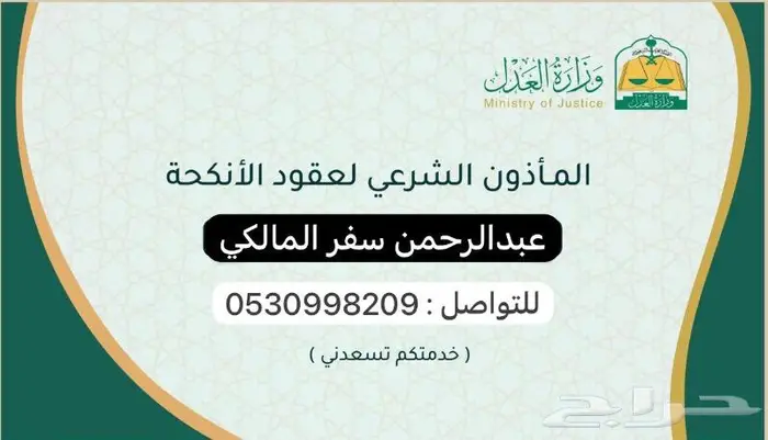 مأذون شرعي مكة 0