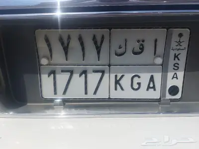 للبيع لوحة مميز ة 1717 جاهزة للنقل 0