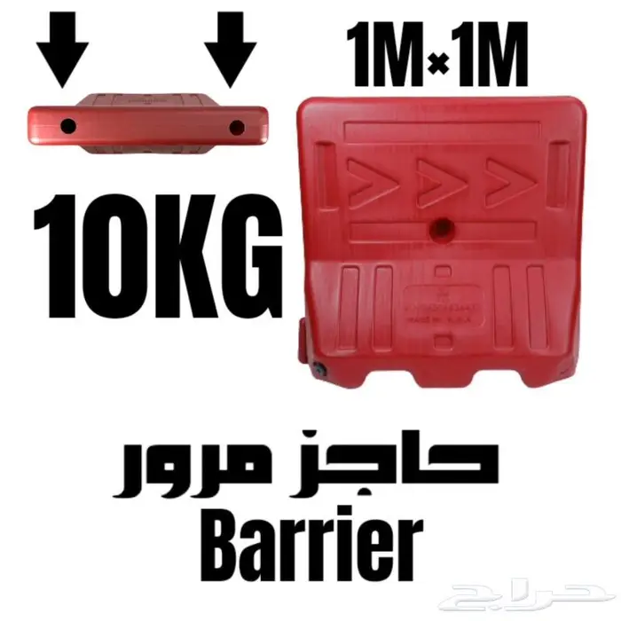 حواجز بلاستيك حواجز طرق سيفتيPlastic Barrier 8
