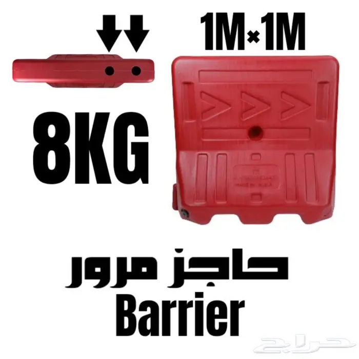 حواجز بلاستيك حواجز طرق سيفتيPlastic Barrier 10