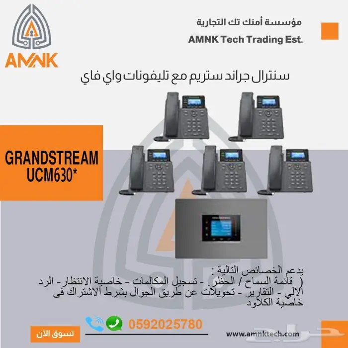 سنترال جراند ستريم بخاصية ال VOIP 0