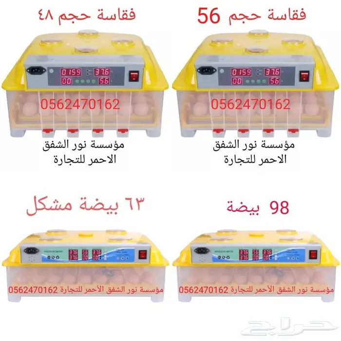 فقاسات بلاستيك تماتيك شحن مجاني 2