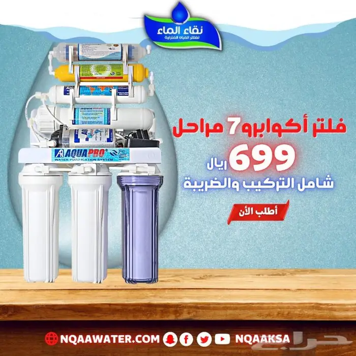 فلتر ماء 7 مراحل عرض 0