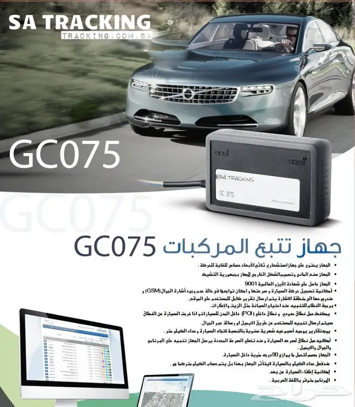 افضل جهاز لخدمة تتبع المركبات 0
