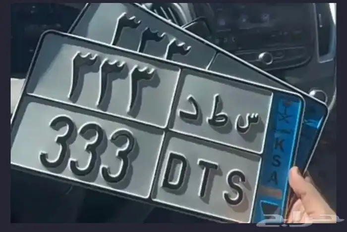 لوحه مميزه نقل خاص س ط د 333 0