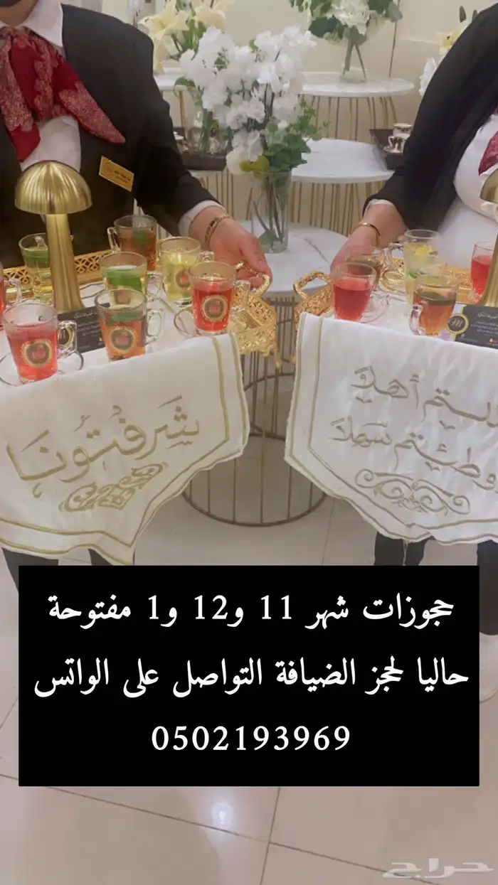الضيافة الملكية للاحتفالات والمناسبات 6