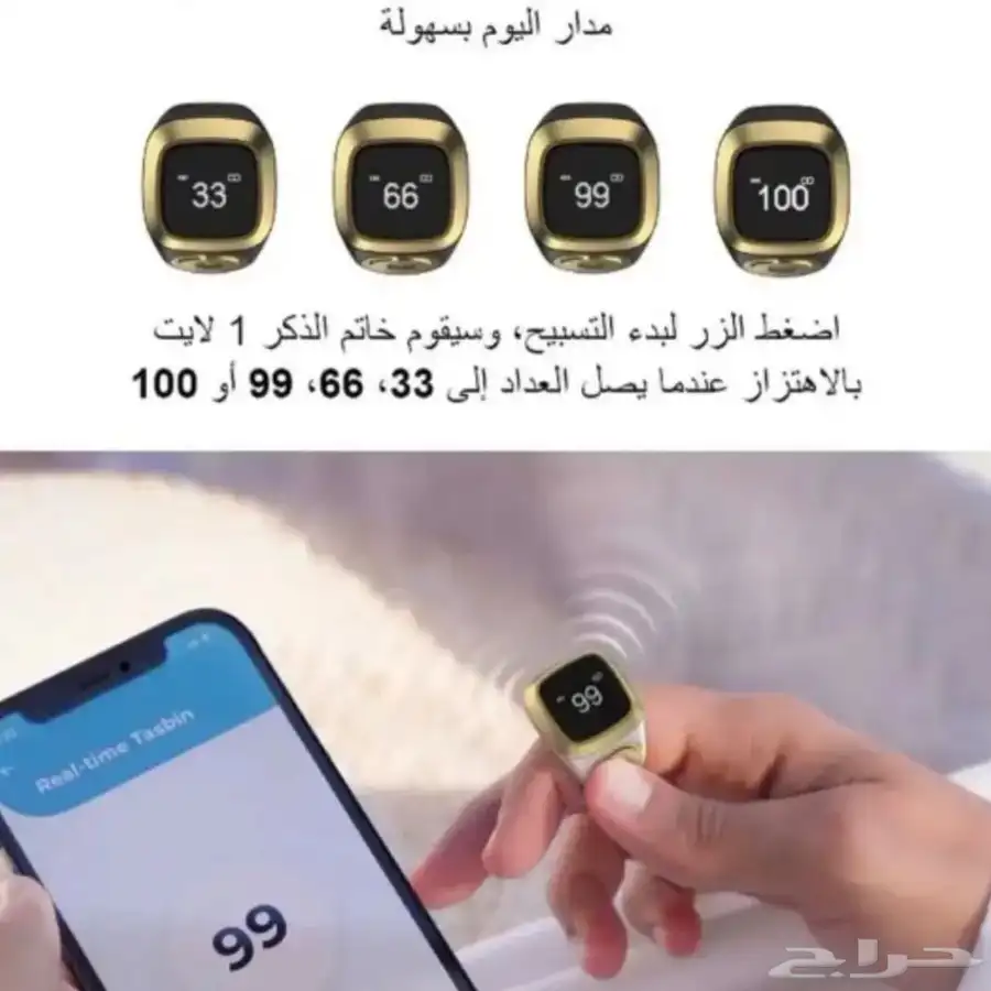 خاتم التسبيح الذكي 3