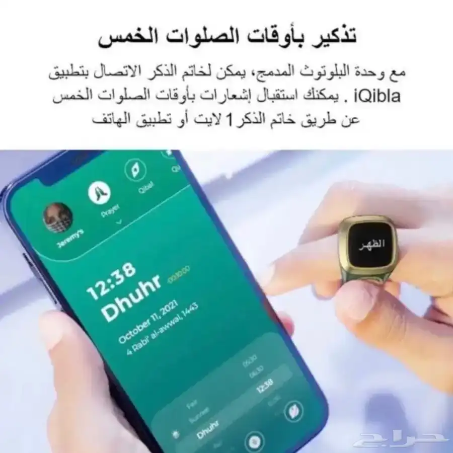 خاتم التسبيح الذكي 2